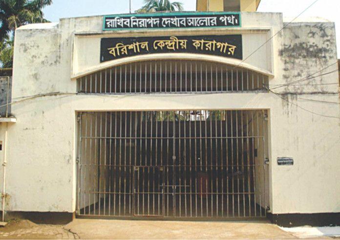barishal central prison Image