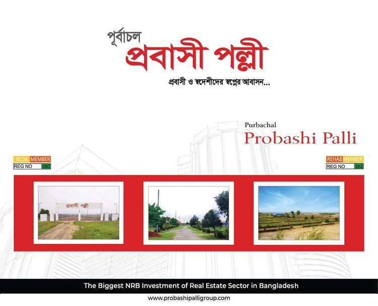 পূর্বাচল এলাকায় Purbachal Probashi Palli Ltd এর অ্যাপার্টমেন্ট