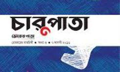 charupata Banglamotor