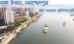 dhaka uddan Bosila