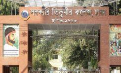 govt titumir college মহাখালী