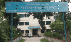 mahigonj thana মাহিগঞ্জ