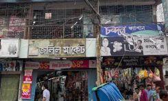 jalil tower shopping complex. Dakbangla